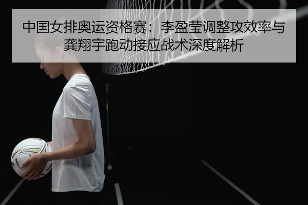 zhong-guo-nv-pai-ao-yun-zi-ge-sai-li-ying-ying-tiao-zheng-gong-xiao-lv-yu-gong-xiang-yu-pao-dong-jie-ying-zhan-shu-shen-3-218.jpg