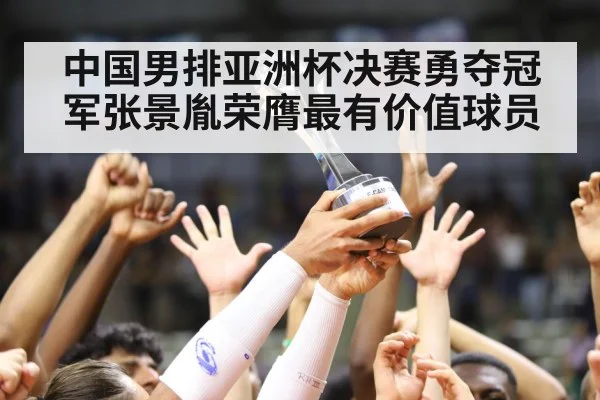 volleyball trophy celebration