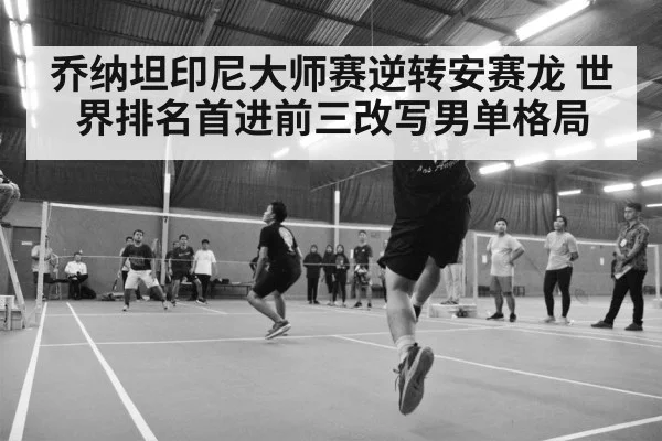 indonesia badminton arena