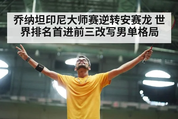 badminton player celebrating