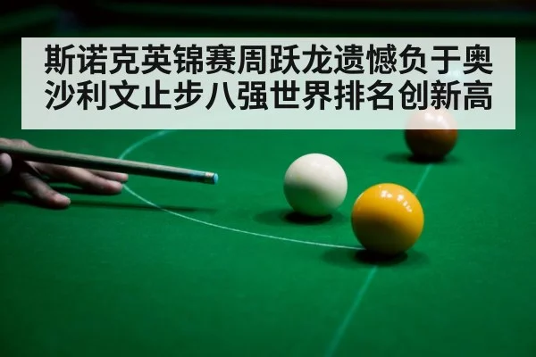 rocket snooker shot