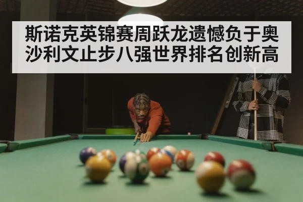 snooker match tension