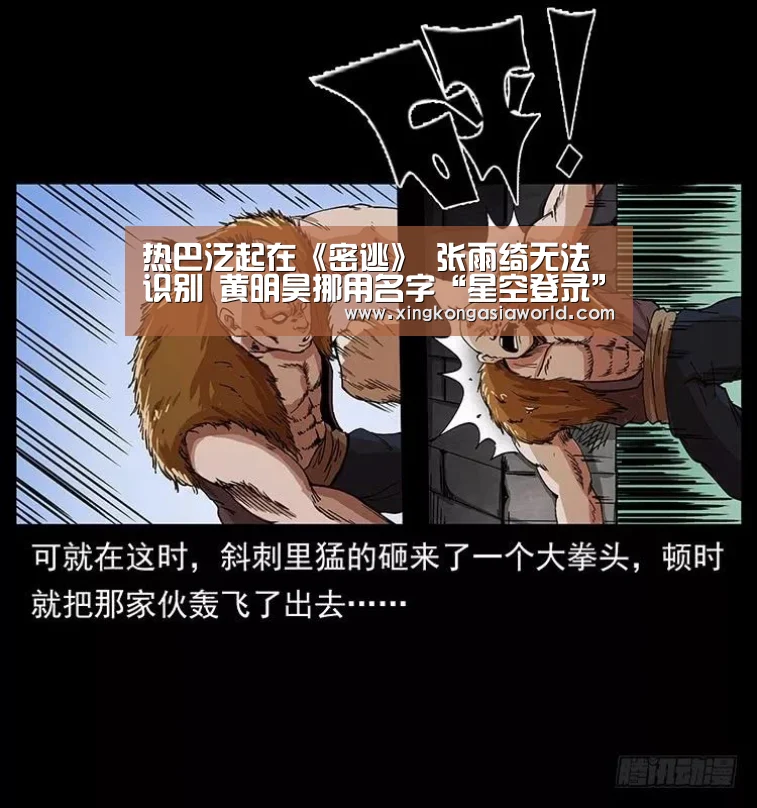 热巴泛起在《密逃》 张雨绮无法识别 黄明昊挪用名字“星空登录”(图1) 星空体育