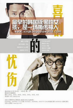 最早的韩国版黑怕女孩,是一场撕传神人秀,腾讯会是这个路数吗?‘星空登录’(图1) 星空平台